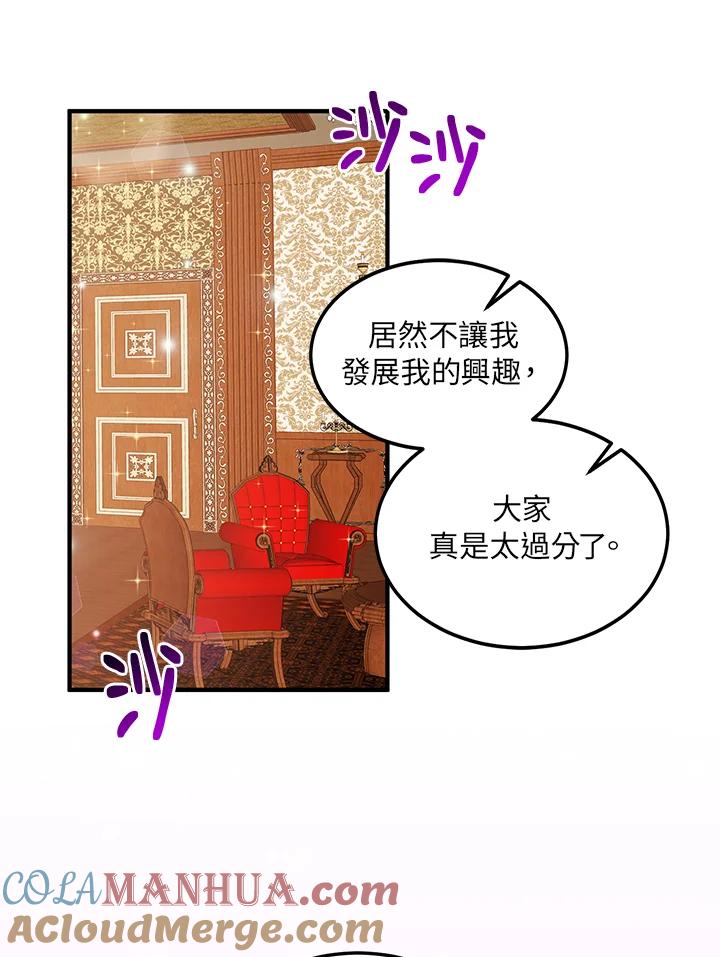 公爵中了爱情魔咒 - 第25话 - 第13张图