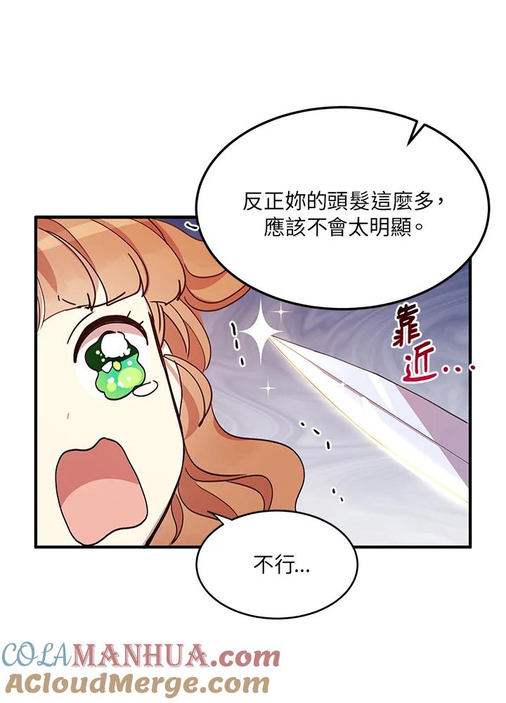 公爵中了爱情魔咒 - 第25话 - 第67张图