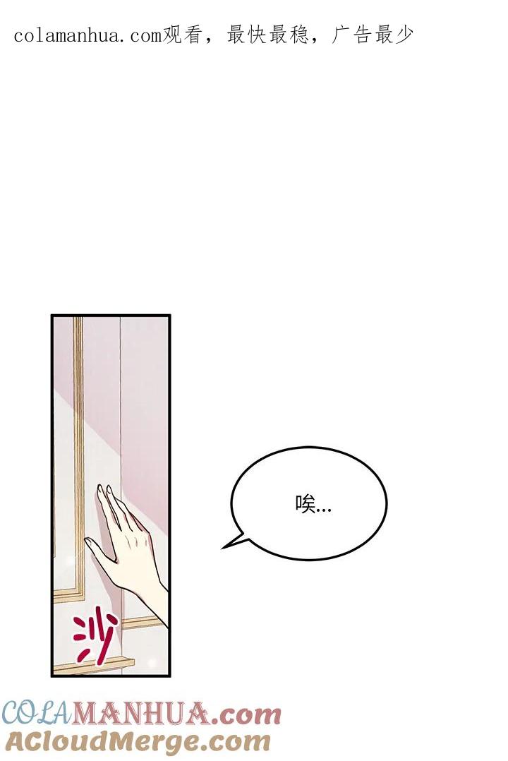 公爵中了爱情魔咒 - 第25话 - 第1张图