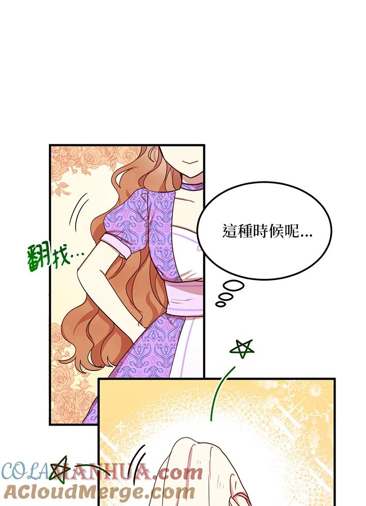 公爵中了爱情魔咒 - 第25话 - 第4张图