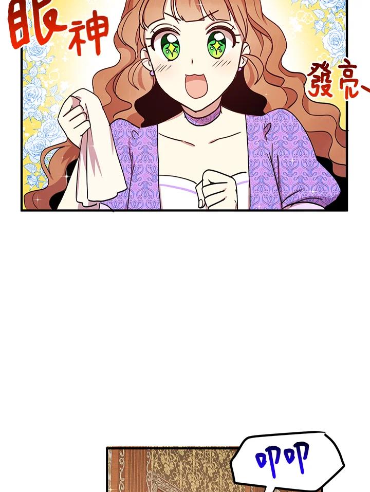 公爵中了爱情魔咒 - 第25话 - 第17张图