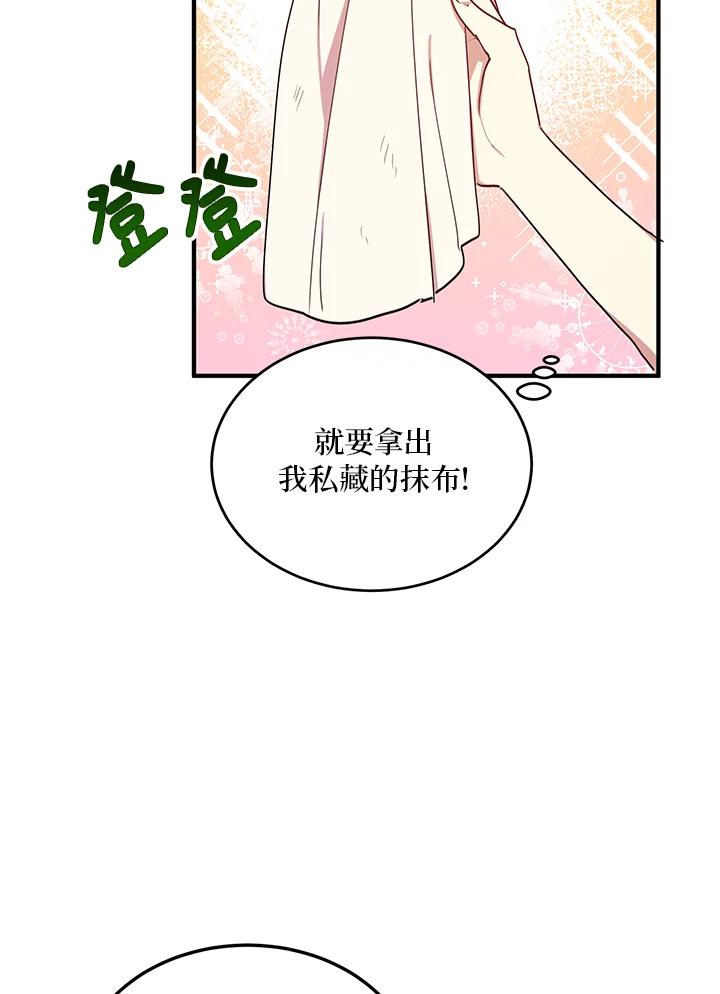 公爵中了爱情魔咒 - 第25话 - 第5张图