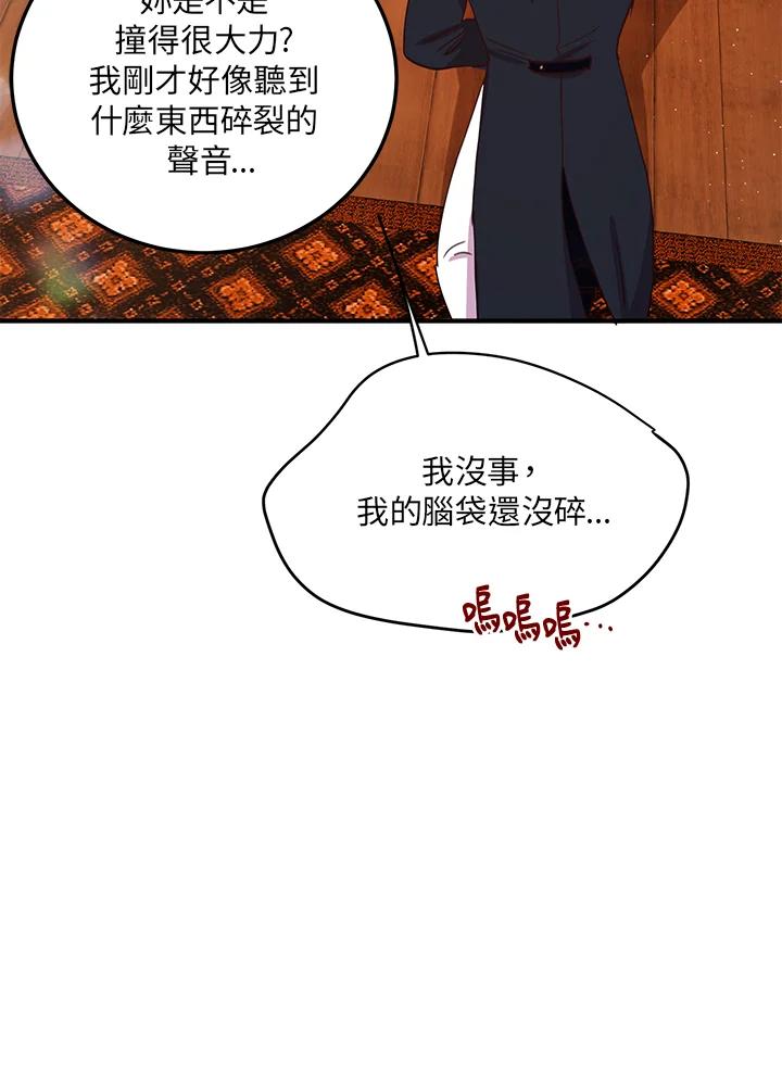 公爵中了爱情魔咒 - 第25话 - 第33张图