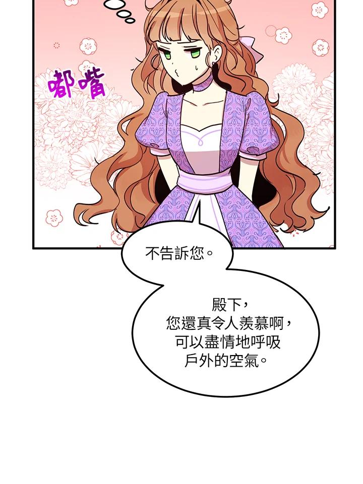 公爵中了爱情魔咒 - 第25话 - 第41张图