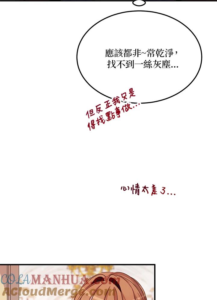 公爵中了爱情魔咒 - 第25话 - 第7张图