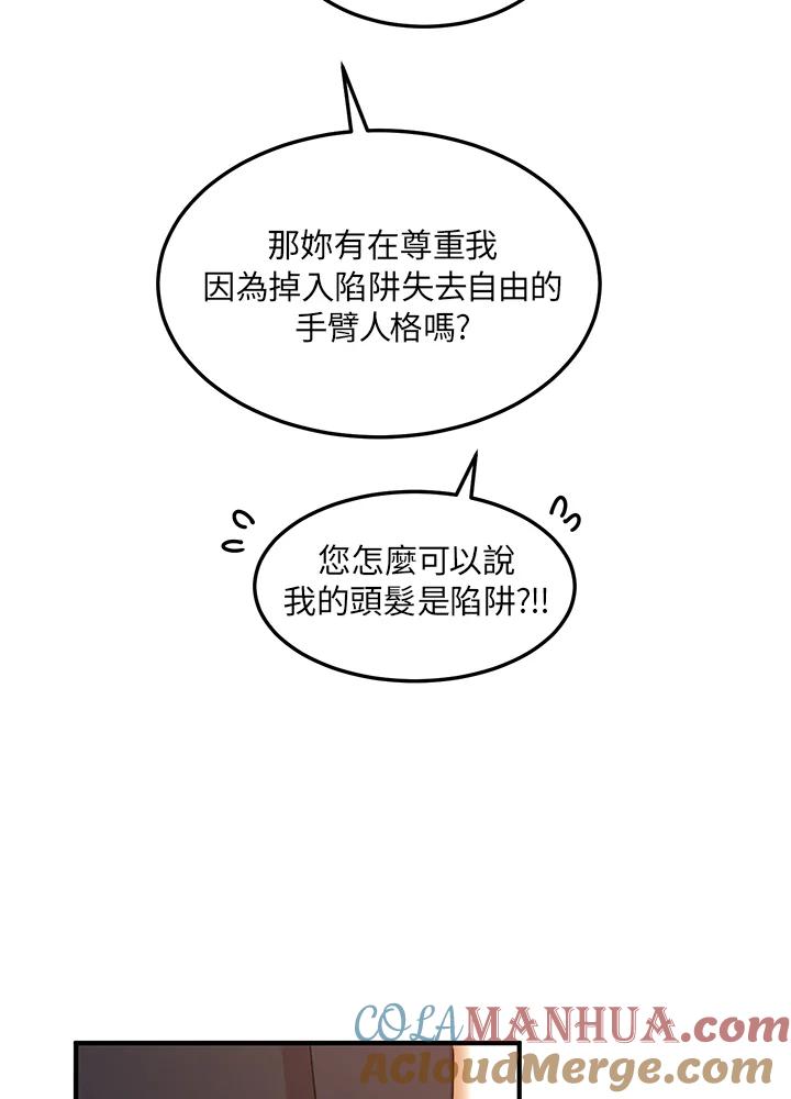 公爵中了爱情魔咒 - 第25话 - 第64张图