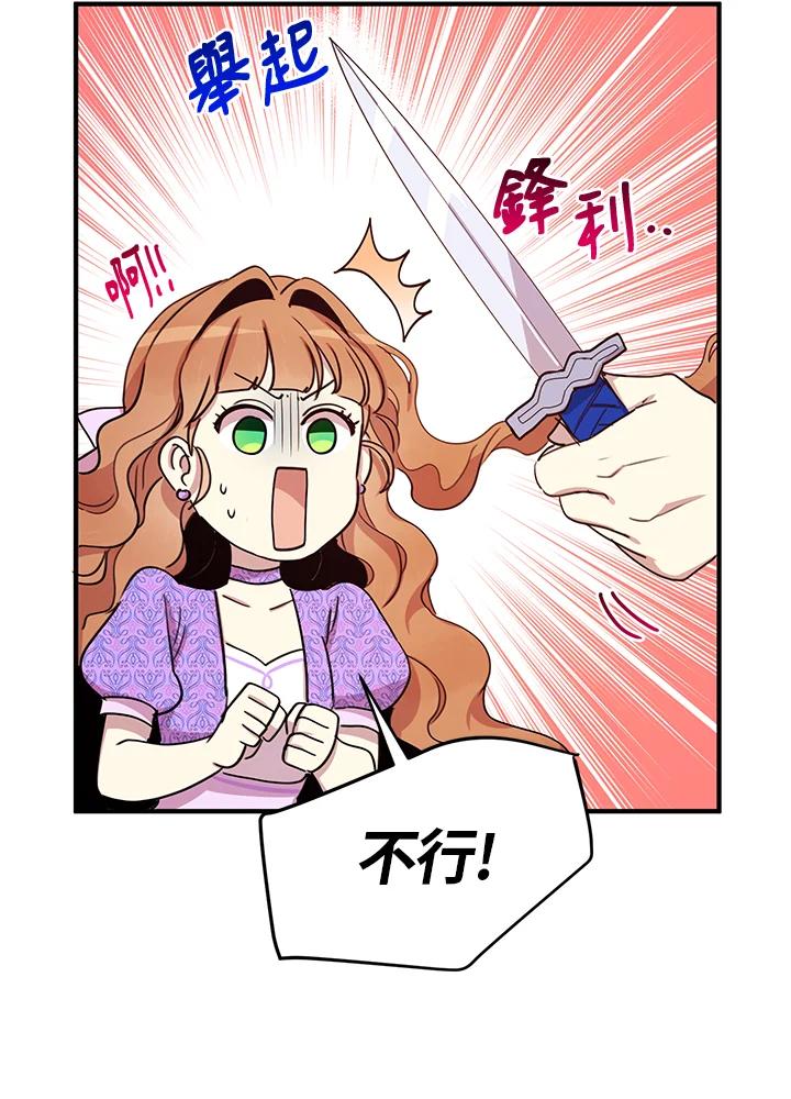 公爵中了爱情魔咒 - 第25话 - 第66张图