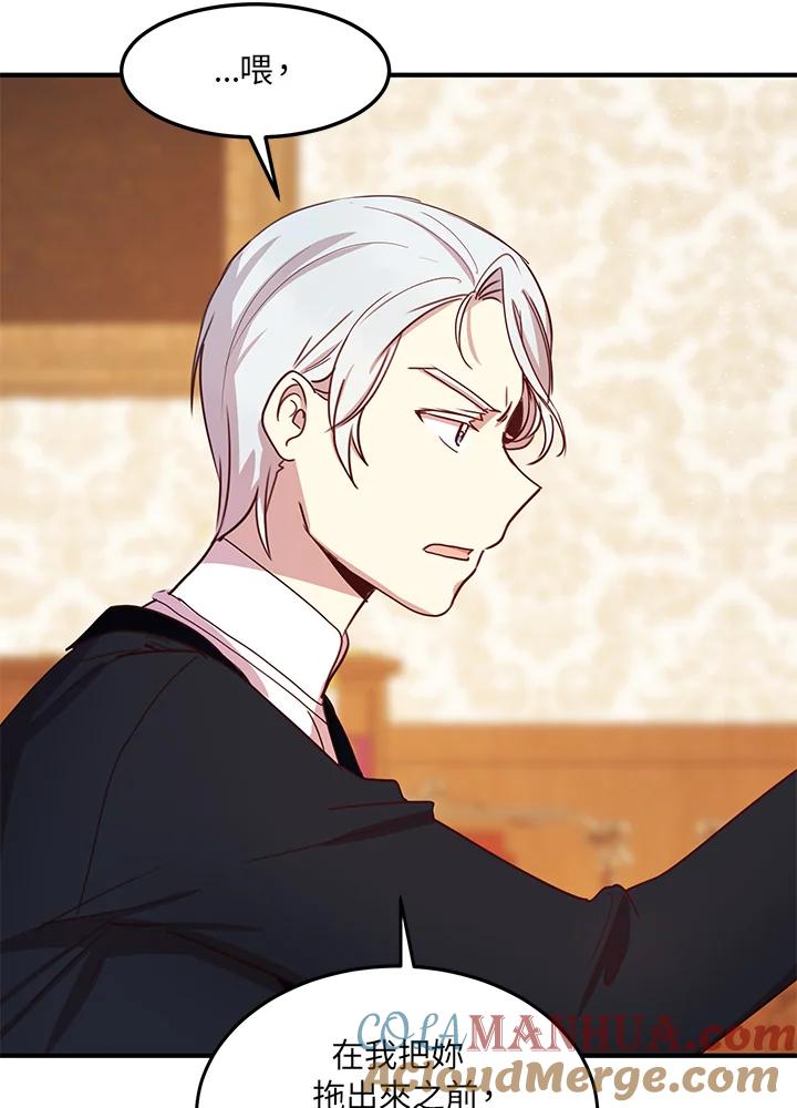 公爵中了爱情魔咒 - 第25话 - 第34张图