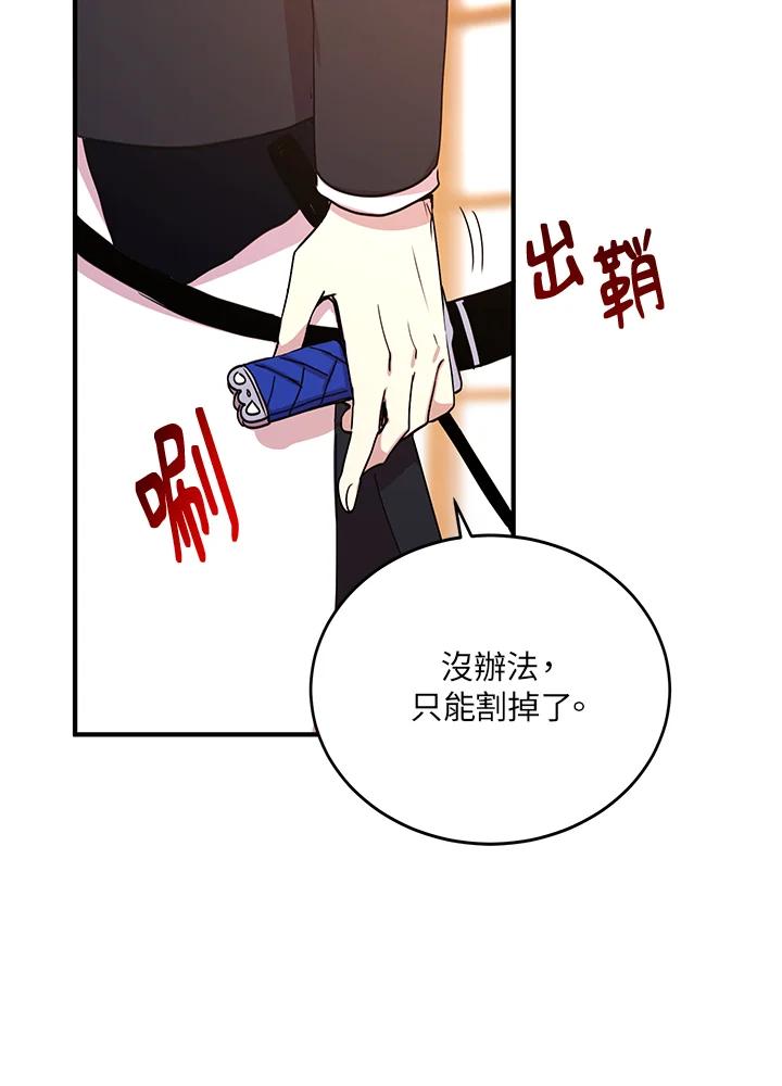 公爵中了爱情魔咒 - 第25话 - 第65张图