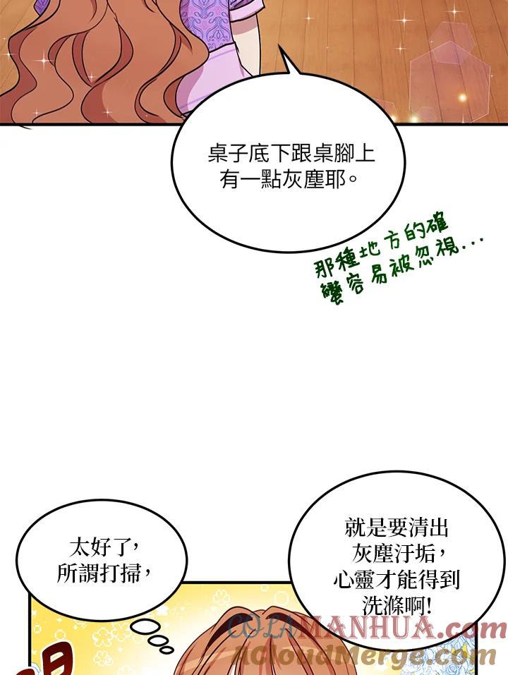 公爵中了爱情魔咒 - 第25话 - 第16张图