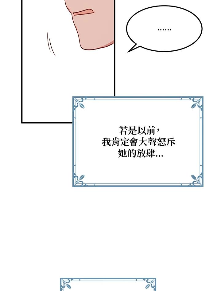 公爵中了爱情魔咒 - 第25话 - 第83张图