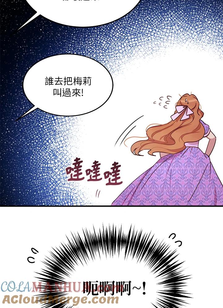 公爵中了爱情魔咒 - 第25话 - 第10张图