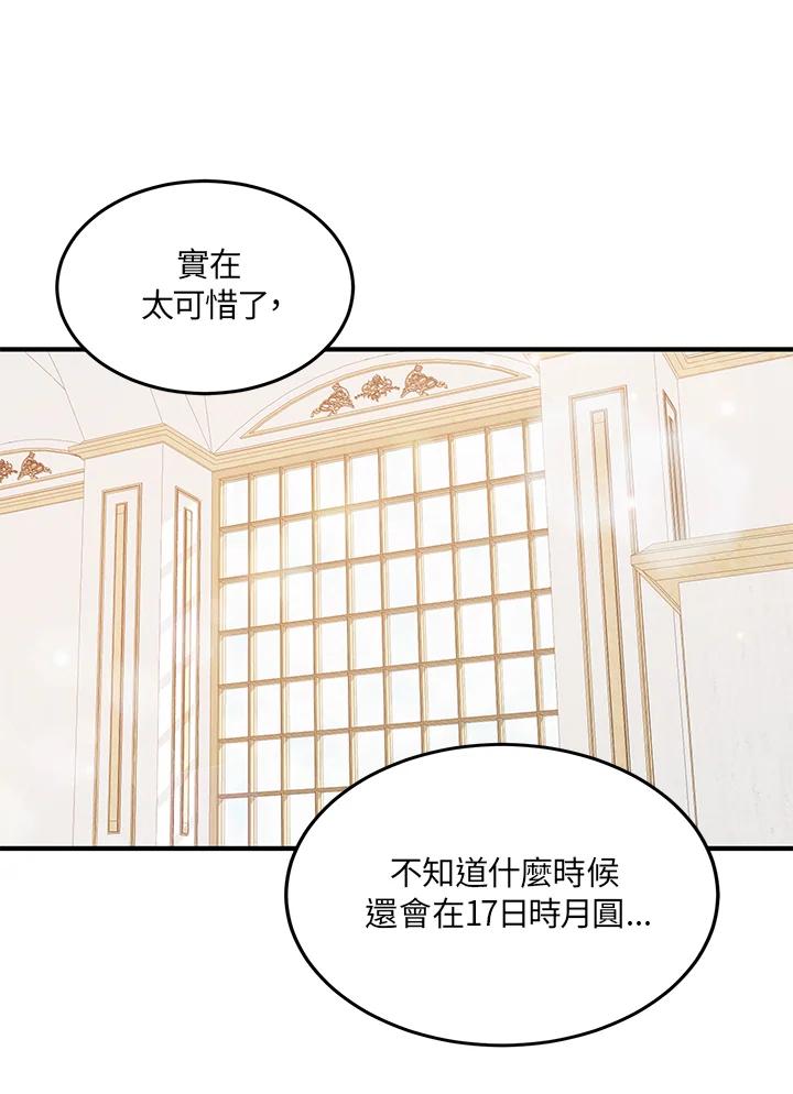 公爵中了爱情魔咒 - 第25话 - 第3张图