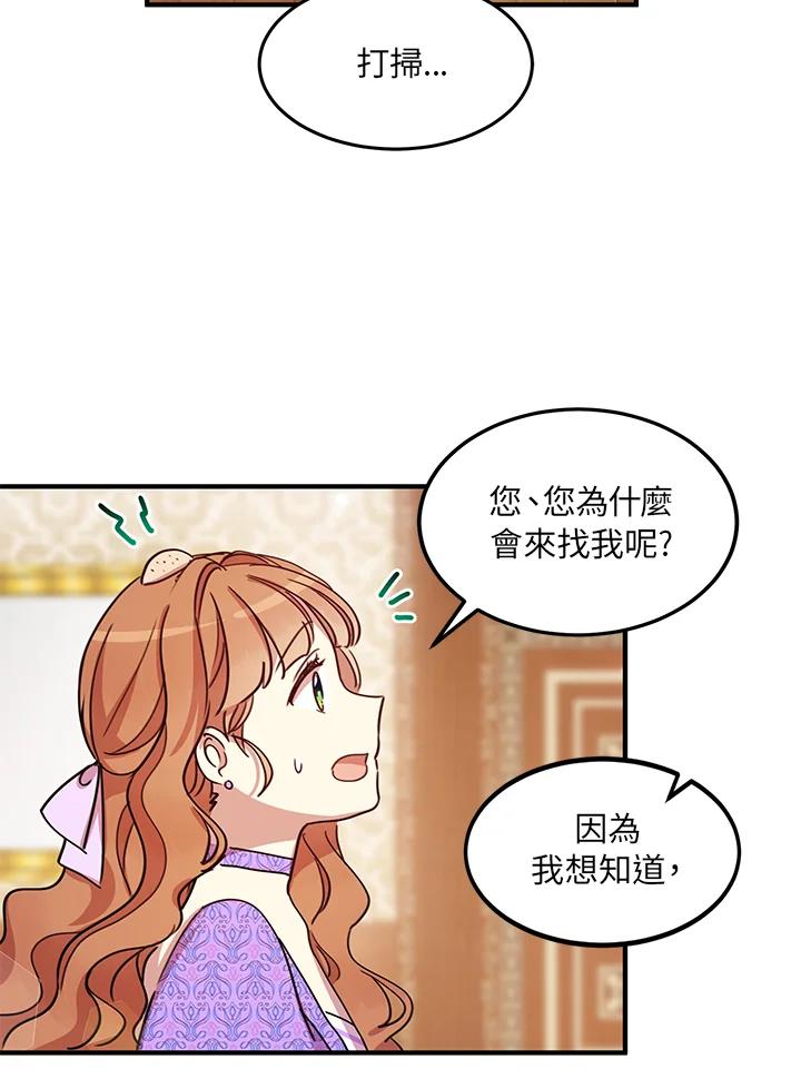 公爵中了爱情魔咒 - 第25话 - 第38张图