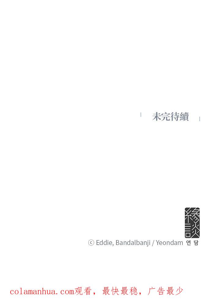 公爵中了爱情魔咒 - 第25话 - 第86张图