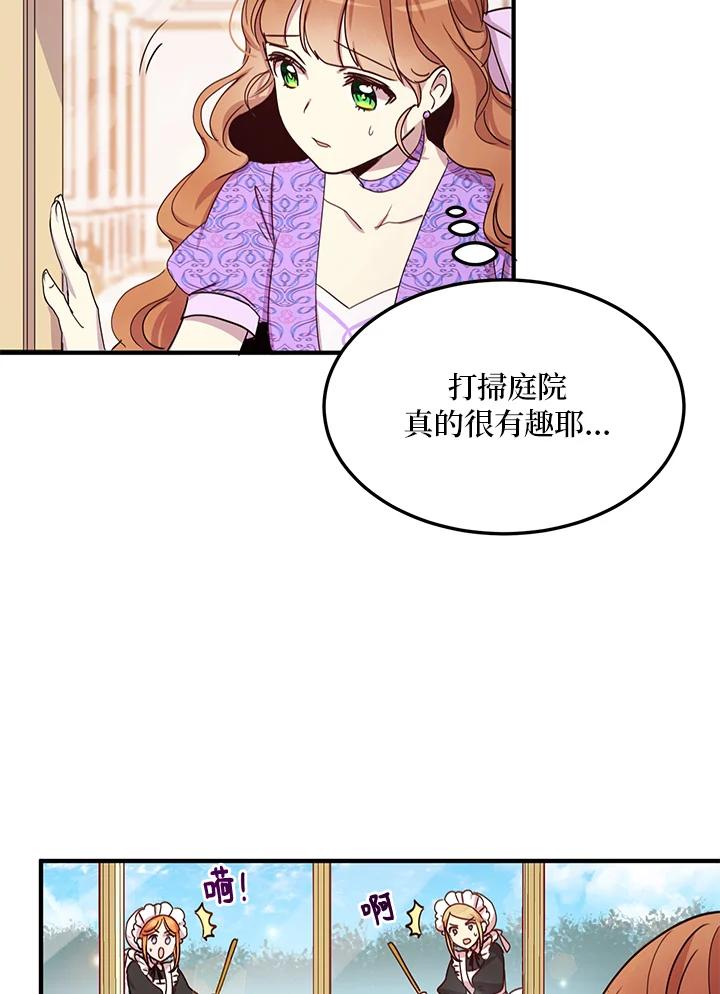 公爵中了爱情魔咒 - 第25话 - 第8张图