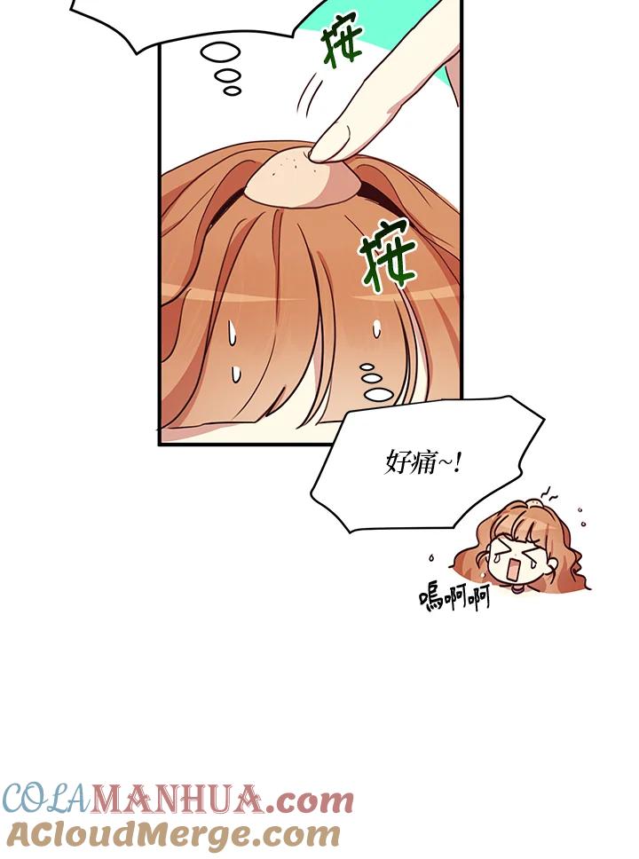 公爵中了爱情魔咒 - 第25话 - 第49张图