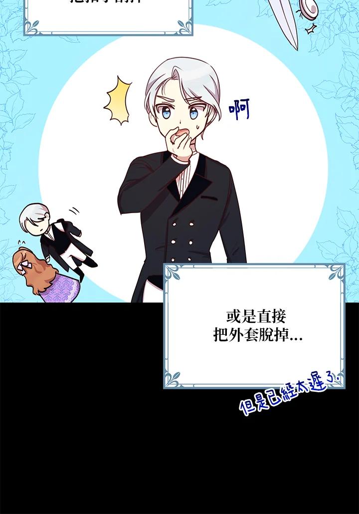 公爵中了爱情魔咒 - 第26话 - 第12张图