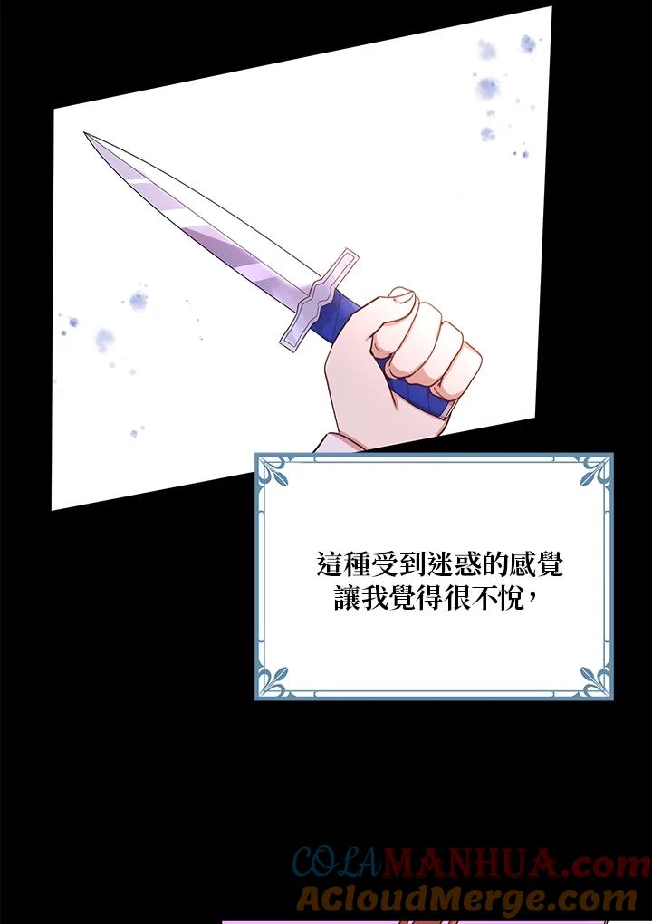 公爵中了爱情魔咒 - 第26话 - 第10张图