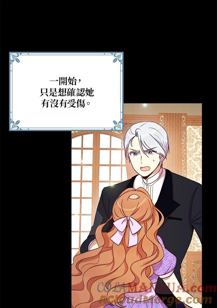 公爵中了爱情魔咒 - 第26话 - 第4张图