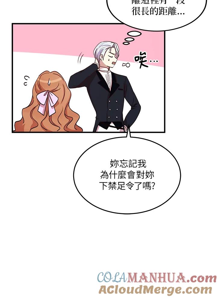 公爵中了爱情魔咒 - 第26话 - 第34张图