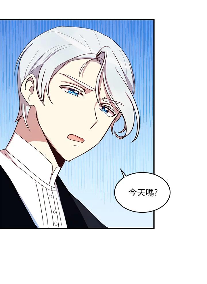 公爵中了爱情魔咒 - 第26话 - 第29张图