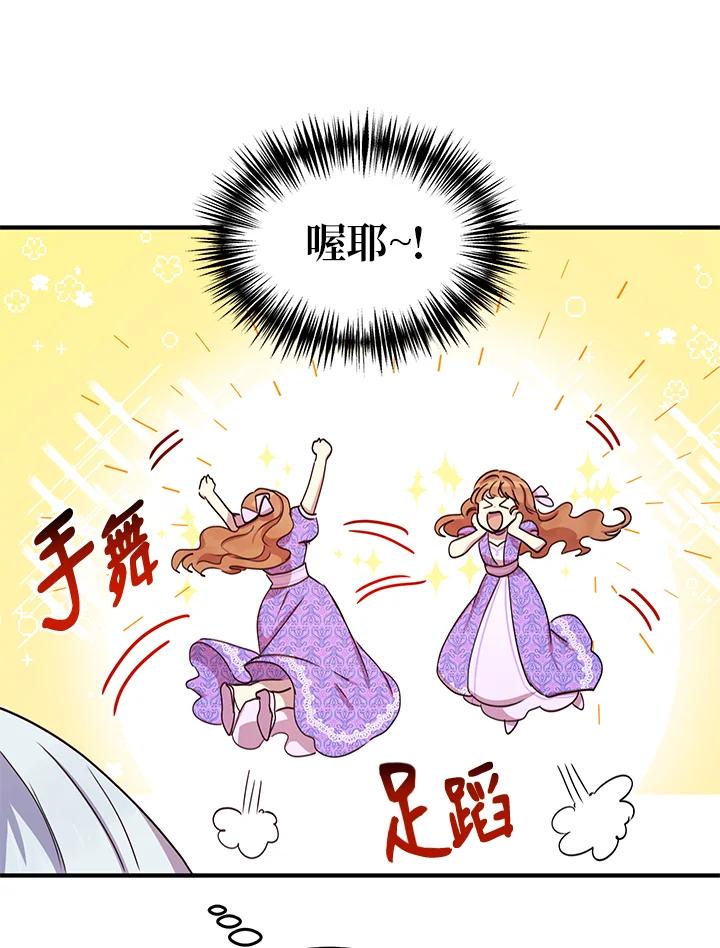 公爵中了爱情魔咒 - 第26话 - 第41张图