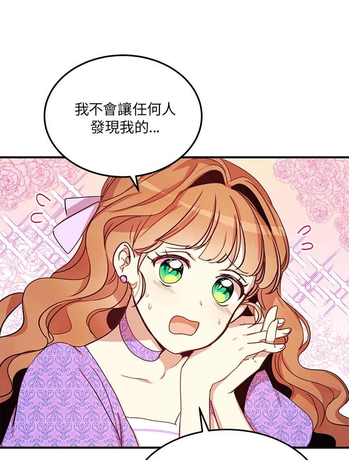 公爵中了爱情魔咒 - 第26话 - 第35张图