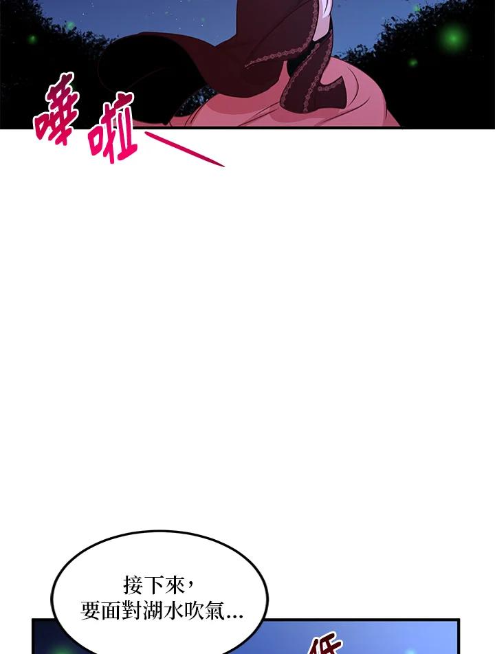 公爵中了爱情魔咒 - 第26话 - 第68张图