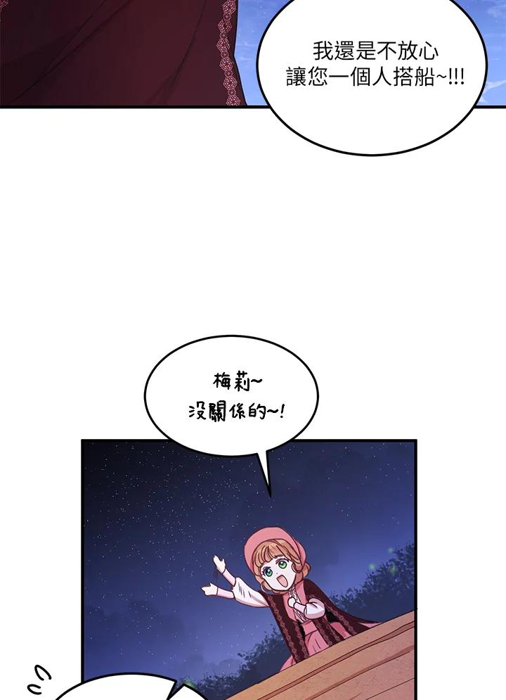 公爵中了爱情魔咒 - 第26话 - 第51张图