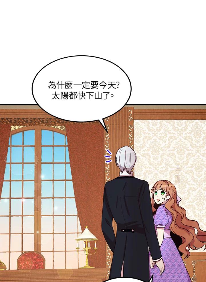 公爵中了爱情魔咒 - 第26话 - 第30张图