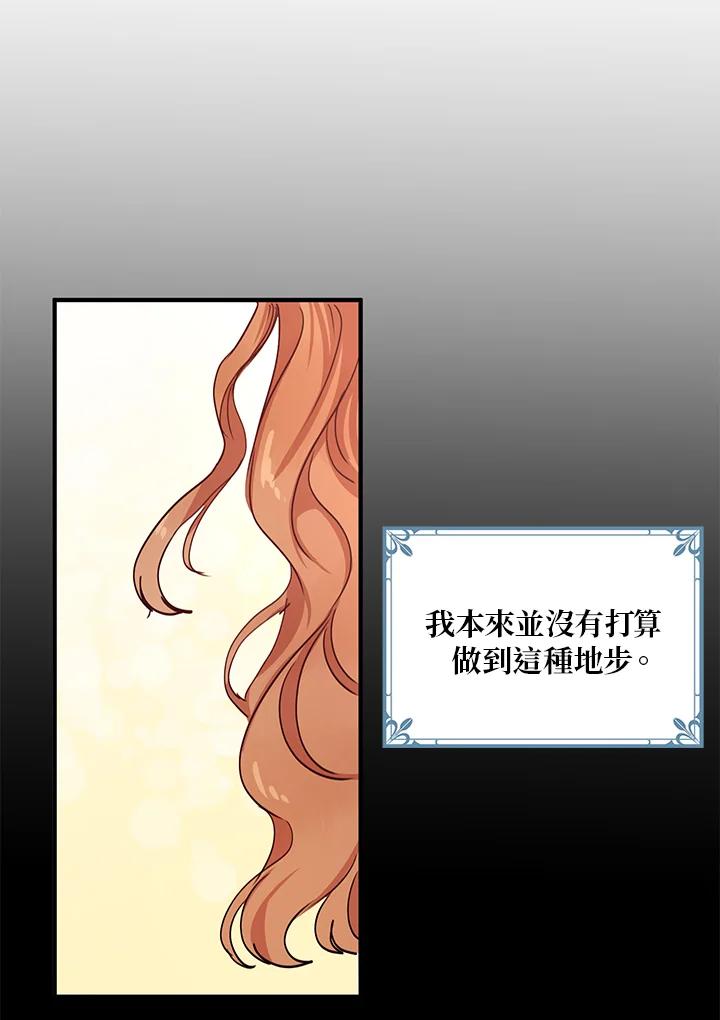 公爵中了爱情魔咒 - 第26话 - 第3张图