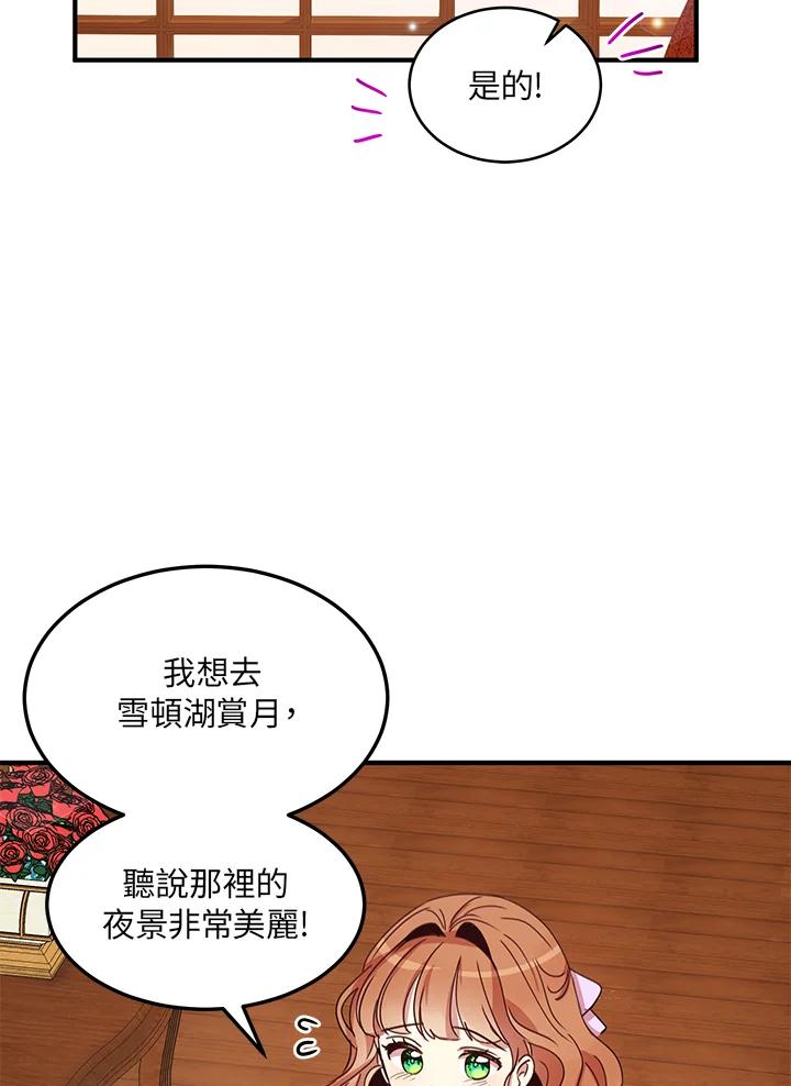 公爵中了爱情魔咒 - 第26话 - 第32张图