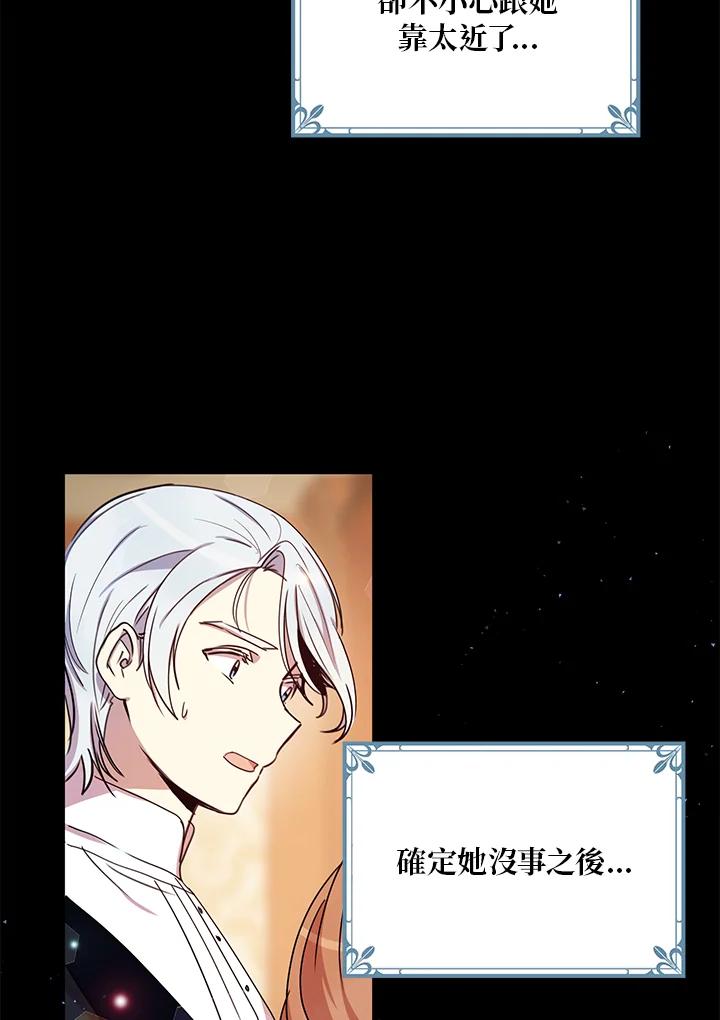 公爵中了爱情魔咒 - 第26话 - 第6张图