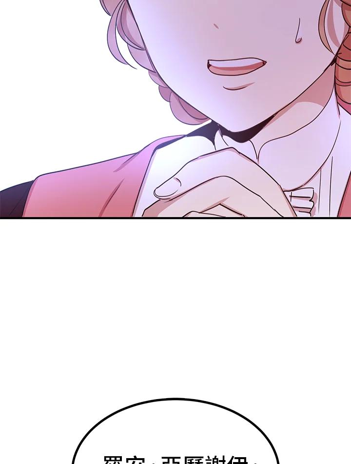 公爵中了爱情魔咒 - 第26话 - 第66张图