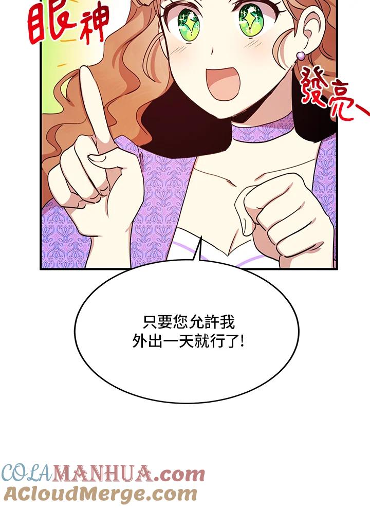 公爵中了爱情魔咒 - 第26话 - 第28张图