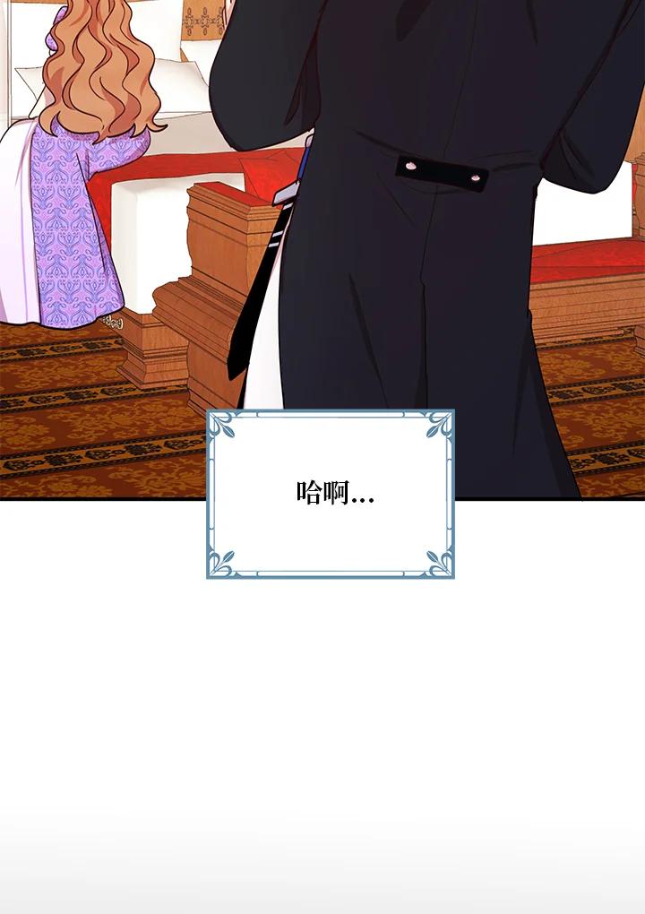 公爵中了爱情魔咒 - 第26话 - 第2张图