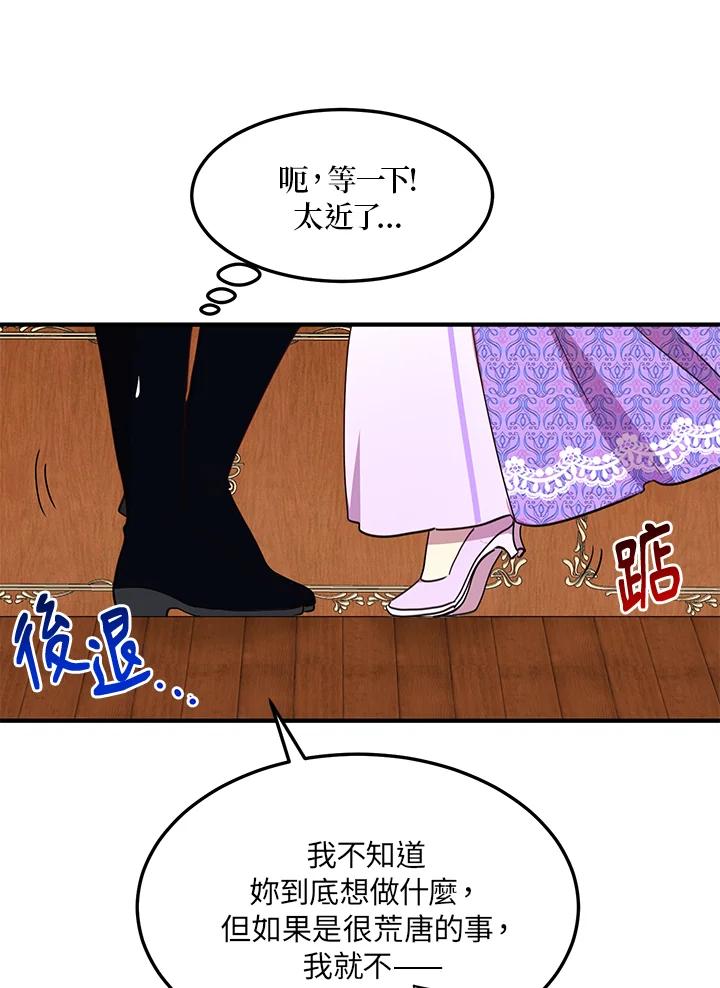 公爵中了爱情魔咒 - 第26话 - 第26张图