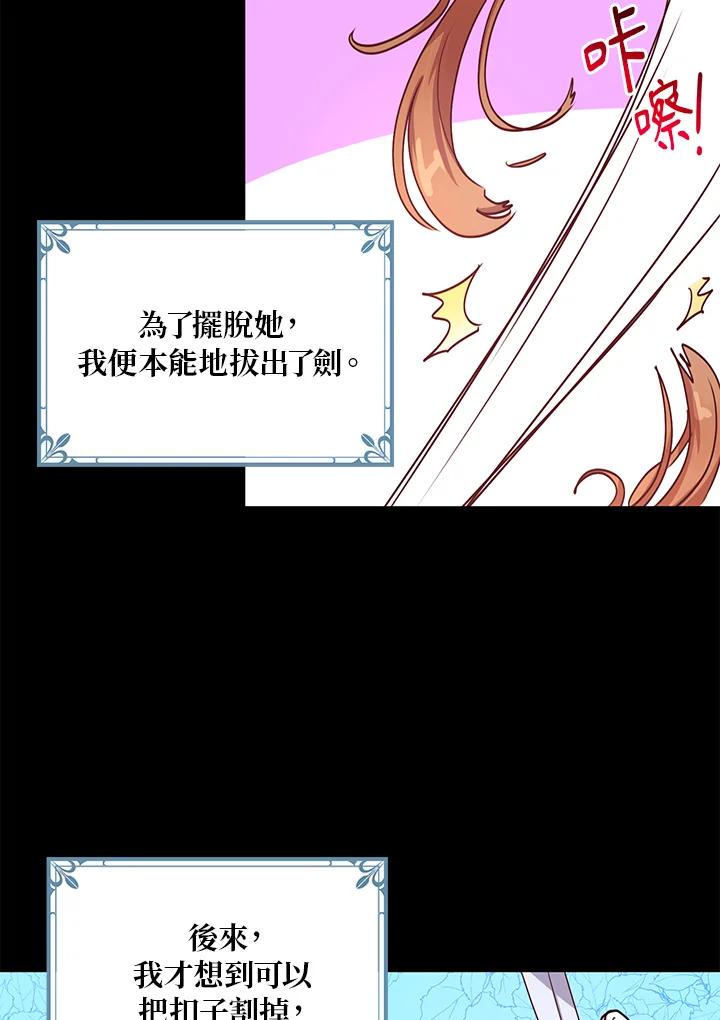 公爵中了爱情魔咒 - 第26话 - 第11张图