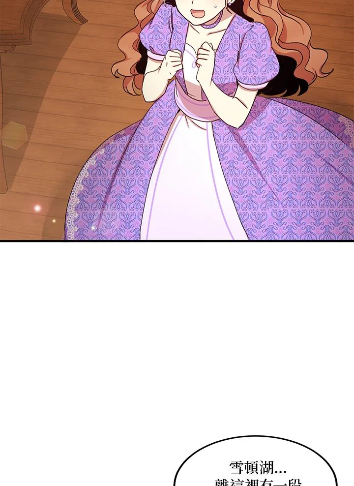 公爵中了爱情魔咒 - 第26话 - 第33张图