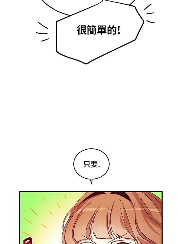 公爵中了爱情魔咒 - 第26话 - 第27张图