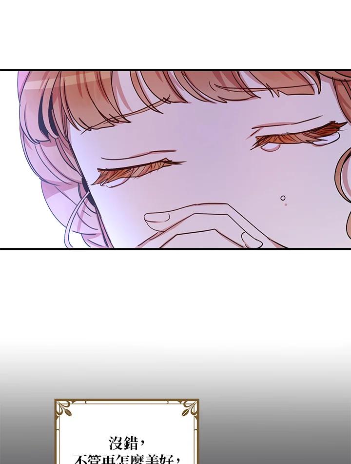 公爵中了爱情魔咒 - 第26话 - 第59张图