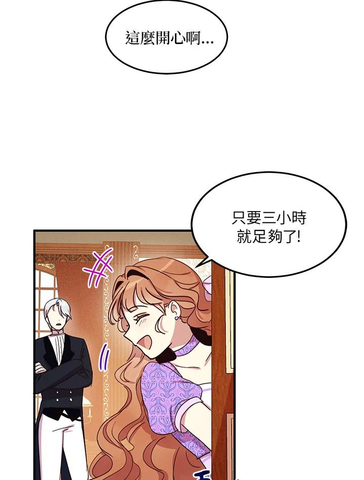 公爵中了爱情魔咒 - 第26话 - 第42张图