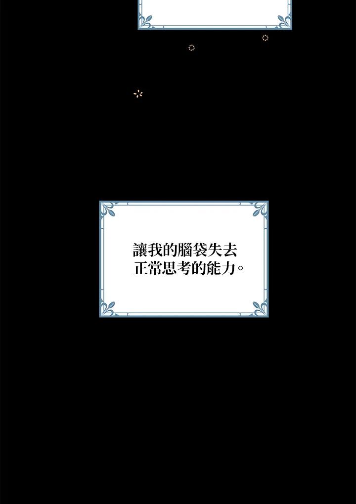 公爵中了爱情魔咒 - 第26话 - 第9张图