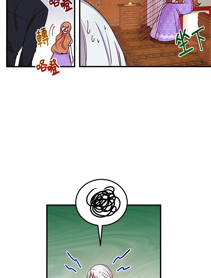 公爵中了爱情魔咒 - 第26话 - 第38张图