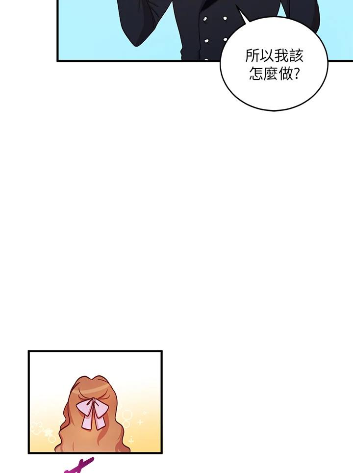 公爵中了爱情魔咒 - 第26话 - 第23张图