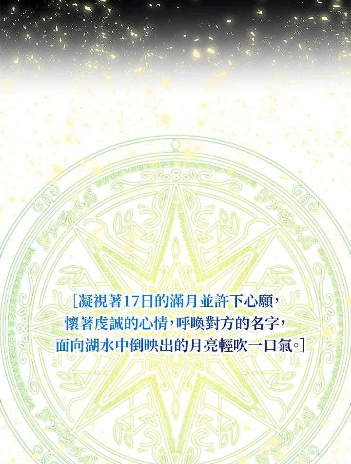 公爵中了爱情魔咒 - 第26话 - 第63张图