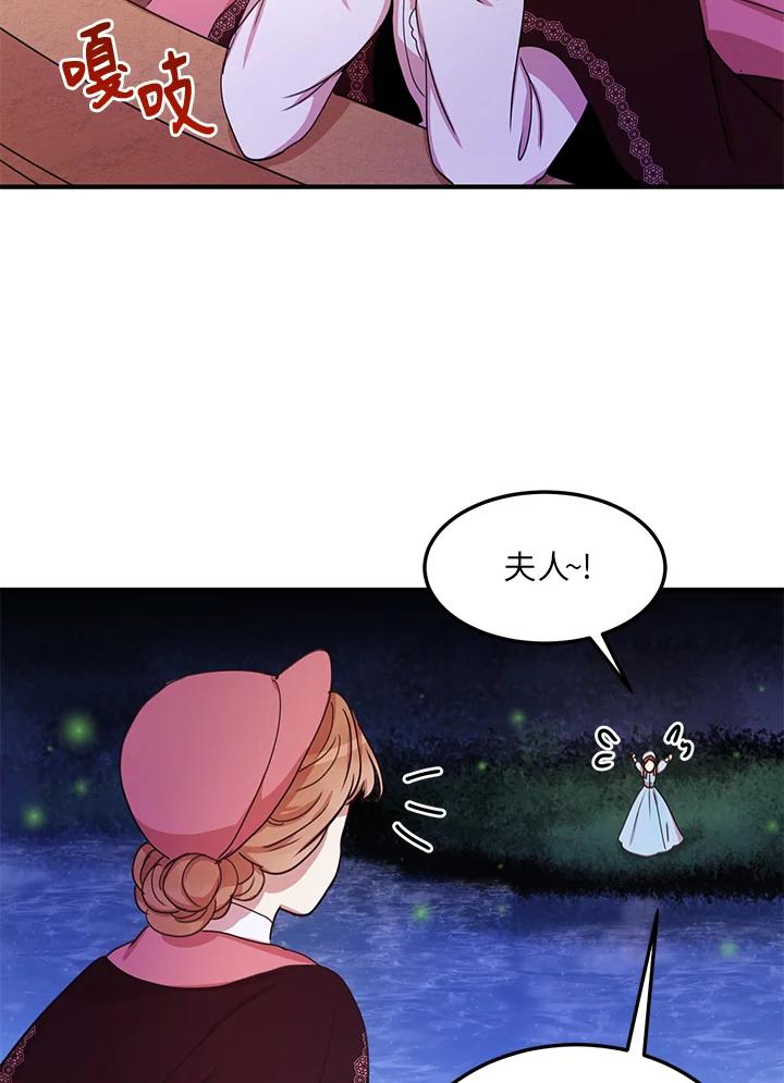 公爵中了爱情魔咒 - 第26话 - 第50张图