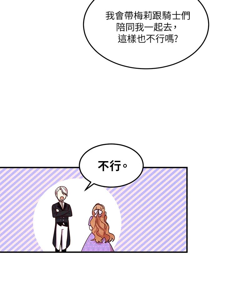 公爵中了爱情魔咒 - 第26话 - 第36张图