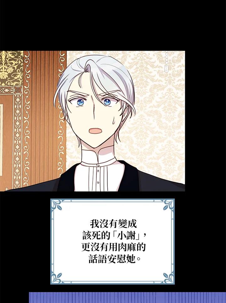 公爵中了爱情魔咒 - 第26话 - 第17张图